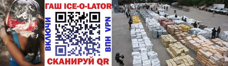 Гашиш ice o lator цена МЕГА зеркало Сысерть